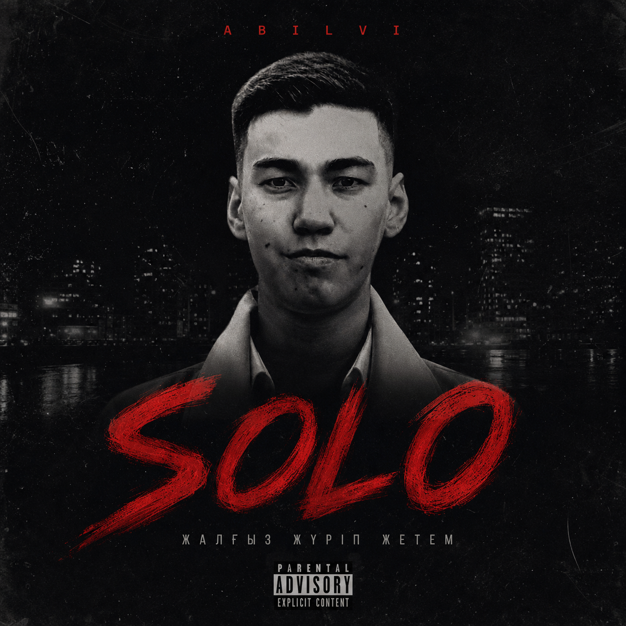 SOLO — обложка